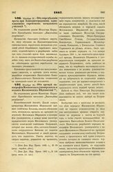 1887. Ноября 13. — Об определении врача при Елисаветградском одноклассном еврейском начальном училище