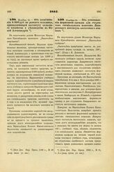 1887. Ноября 13. — Об ассигновании 6.000 руб. на ремонт мельницы, принадлежащей институту сельского хозяйства и лесоводства в Новой Александрии. Всеподданнейший доклад