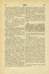 1887. Ноября 14. — О предоставлении профессорам С.-Петербургского практического технологического института права сохранить выслуженные ими пенсии, сверх содержания на службе, до истечения сроков, на которые они были утверждены. Всеподданнейший доклад