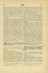 1887. Ноября 14. — Об отпуске 10.000 руб. на содержание Екатерининской больницы. Всеподданнейший доклад