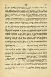 1887. Ноября 17. — О распределении покрепостных земель в городе Замостье, Люблинской губернии. Отношение Министра Государственных Имуществ от 37-го ноября 1887 г. за № 155, на имя Министра Народного Просвещения