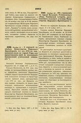 1887. Ноября 19. — О передаче в ведение Министерства Народного Просвещения 1-й дес. 1770 кв. саж. казенной земли в городе Гори, для предоставления оной в пользование Закавказской учительской семинарии. Отношение Министра Государственных Имуществ о...