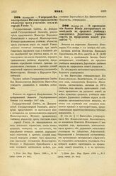 1887. Ноября 23. — О передаче Министерством Юстиции гражданскому ведомству трех участков земли в городе Умани