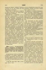 1887. Декабря 1. — О порядке увольнения и оставления на службе преподавателей Императорского Варшавского университета, прослуживших двадцать пять лет по учебной части