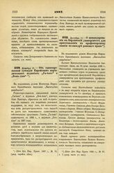 1887. Декабря 10. — Об единовременной субсидии Еврейским периодическим изданиям «Га-иом» и «Бен-Ами»