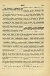 1887. Декабря 10. — О переводе 2.500 рублей из Нежинской в Читинскую гимназию на содержание казенных воспитанников