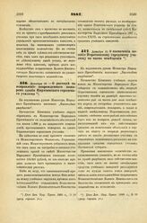 1887. Декабря 10. — О расходе на исправление поврежденного пожаром здания Пирятинского городского училища