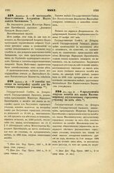 1887. Декабря 10. — О чествовании Императорской Академией Наук памяти Батюшкова. Всеподданнейший доклад