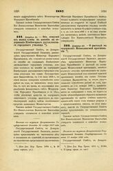 1887. Декабря 21. — Об отпуске из казны суммы в пособие на содержание Повенецкого двухклассного городского училища