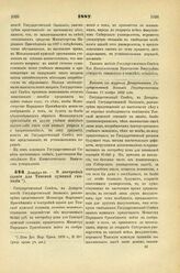 1887. Декабря 29. — О постройке здания для Томской мужской гимназии