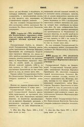 1887. Декабря 29. — Об освобождении Феодосийского городского общества от взноса пособия казне на содержание местной мужской гимназии