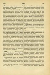 1887. Декабря 29. — О продолжении отпуска пособия из казны Кутаисской Ольгинской женской гимназии