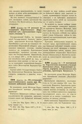 1887. Декабря 29. — О расходе на содержание Коротоякского (Воронежской губ.) двухклассного городского училища