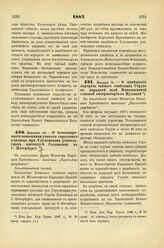 1887. Декабря 30. — О командировании помощника учителя городского училища при Глуховском учительском институте Солошенка в С.-Петербург. Всеподданнейший доклад