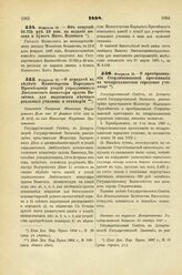 1888. Февраля 12. — О передаче в ведение Министерства Народного Просвещения угодий упраздненного Люблинского монастыря ордена Визиток для надобности местного реального училища и семинарии. Отношение Товарища Министра Внутренних Дел от 27 февраля 1...