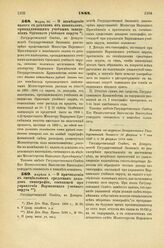 1888. Апреля 4. — О причислении к специальным средствам доходов типографии, состоящей при управлении Варшавского учебного округа