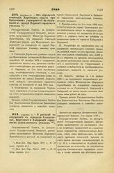 1888. Апреля 11. — Об обращении стипендий Дерптского округа при Московском университете на содержание в городе Пернове городского училища