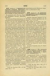 1888. Апреля 15. — О производстве испытания ученикам Милославичской двухклассной церковно-приходской школы на звание учителя начального училища в самой этой школе