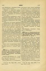 1888. Мая 7. — О передаче в собственность Вологодского реального училища принадлежащего ставропигиальному Соловецкому монастырю участка земли. Отношение Обер-Прокурора Св. Синода от 14 мая 1888 г., за № 2275, на имя Министра Народного Просвещения