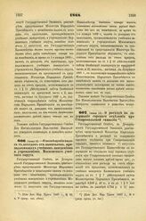 1888. Июня 13. — О возмещении налога с доходов от капиталов, принадлежащих учебным заведениям и учреждениям Московского учебного округа