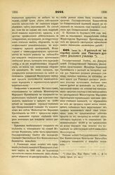 1888. Июня 13. — О расходе на постройку здания для Рижского русского реального училища