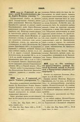 1888. Июня 16. — О торжестве открытия Томского университета. Высочайше утвержденный всеподданнейший доклад