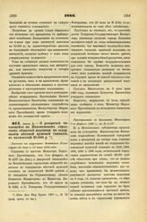 1888. Июля 8. — О рассрочке числящейся на Коломенском городском обществе недоимки по содержанию местной мужской гимназии, в количестве 28.000 р.