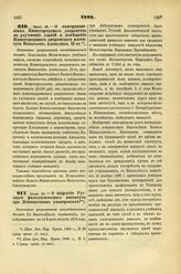 1888. Июля 16. — О пожертвованиях Нижегородского дворянства на улучшение зданий и помещения Нижегородского дворянского института Императора Александра II-го. Высочайше разрешенный всеподданнейший доклад