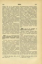 1888. Июля 16. — О расходе на возведение пристройки к зданию Симферопольского городского училища. Высочайше разрешенный всеподданнейший доклад