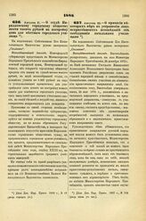 1888. Августа 21. — О ссуде Кирилловскому городскому обществу шести тысяч рублей на постройку дома для местного городского училища. Всеподданнейший доклад