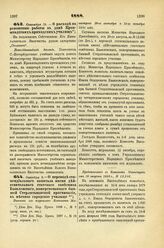 1888. Октября 5. — О переводе стипендиального капитала имени действительного статского советника Базилевского, пожертвованного бывшей Стерлитамакской прогимназии, в местное городское училище