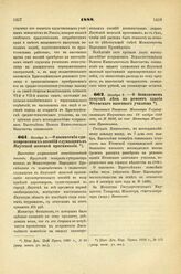 1888. Ноября 7. — О бесплатном отпуске леса на ремонт здания Юговского казенного училища. Отношение Товарища Министра Государственных Имуществ от 12 ноября 1888 года, за № 2626, на имя Министра Народного Просвещения