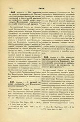 1888. Ноября 7. — Об отнесении причитающегося архитектору Томского университета Нарановичу вознаграждения на остатки от кредита, ассигнованного на содержание названного университета