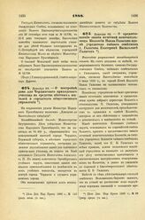 1888. Декабря 22. — О постройке дома для Чердынского приходского училища на средства местных жителей и городского общественного управления. Всеподданнейший доклад