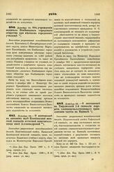 1888. Декабря 22. — Об учреждении капитала Повенецкого городского общества при местном городском училище. Высочайше разрешенный всеподданнейший доклад