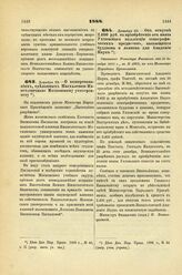 1888. Декабря 22. — О пожертвованиях, сделанных Пасхаловой Императорскому Московскому университету