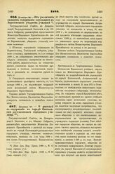 1888. Декабря 26. — Об увеличении окладов содержания служащим в Березовском уездном училище