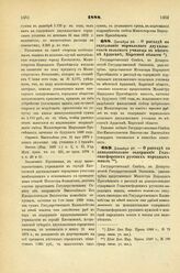 1888. Декабря 27. — О расходе на дополнительное содержание Гельсингфорских русских народных школ