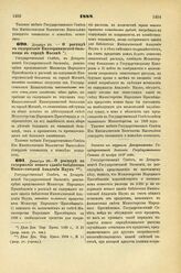 1888. Декабря 28. — О расходе на содержание Екатерининской больницы в городе Москве