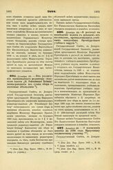 1888. Декабря 28. — Об увеличении производимого редактору-издателю газеты «St. Petersburger Zeitung» вознаграждения из суммы сбора за казенные объявления