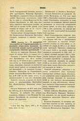 1888. Декабря 30. — О рассрочке числящейся за Стерлитамакским городским обществом недоимки, в количестве десяти тысяч рублей по содержанию местной прогимназии