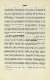 1889. Января 16. — О расходе на возобновление сгоревшего имущества общежития воспитанников Молодечненской учительской семинарии. Высочайше разрешенный всеподданнейший доклад