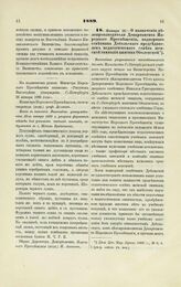 1889. Января 16. — О назначении делопроизводителя Департамента Народного Просвещения, надворного советника Дебольского председателем педагогического совета женской гимназии княгини Оболенской. Высочайше разрешенный всеподданнейший доклад