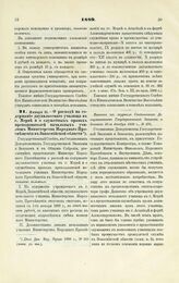 1889. Января 31. — О расходе на содержание двухклассного училища в г. Мерве и о служебных правах преподавателей начальных училищ Министерства Народного Просвещения в Закаспийской области