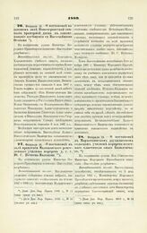 1889. Февраля 13. — О постановке в Мархоткинском двухклассном сельском училище портрета почетного блюстителя оного Базилевского. Всеподданнейший доклад