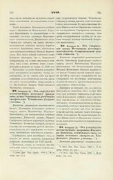 1889. Февраля 13. — Об определении потомственного почетного гражданина, купца Серебрякова, почетным смотрителем Тетюшского уездного училища. Высочайше разрешенный всеподданнейший доклад