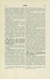 1889. Февраля 13. — Об учреждении при женском учебном заведении св. Нины двух стипендий имени покойной княгини Н. А. Дондуковой-Корсаковой. Всеподданнейший доклад