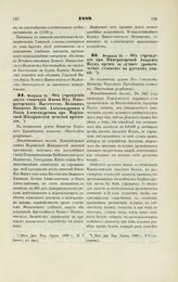 1889. Февраля 13. — Об учреждении двух стипендий Имени Их Императорских Высочеств Великих Княжен Ксении Александровны и Ольги Александровны при Мариинской Жиздринской женской прогимназии. Всеподданнейший доклад