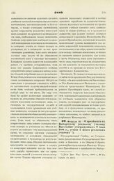 1889. Февраля 20. — О применении к Выборгскому реальному училищу Высочайше утвержденных 9 июня 1888 г., устава и штата реальных училищ