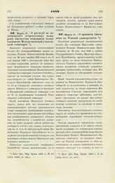 1889. Марта 27. — О принятии Айтбакина в Томский университет. Высочайше разрешенный всеподданнейший доклад